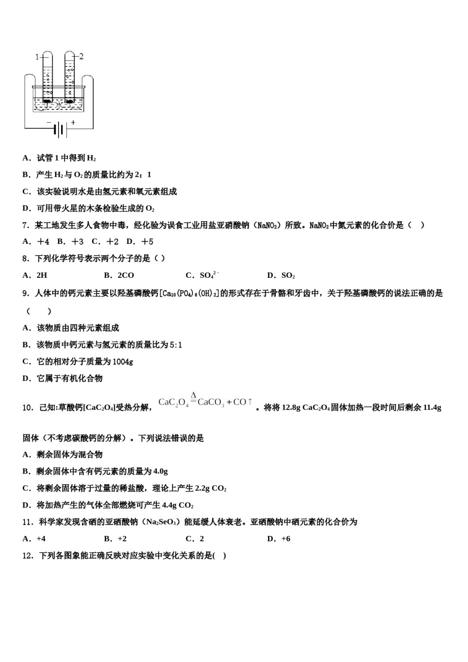 2024届湖南省东安县中考化学全真模拟试卷含解析.doc_第2页