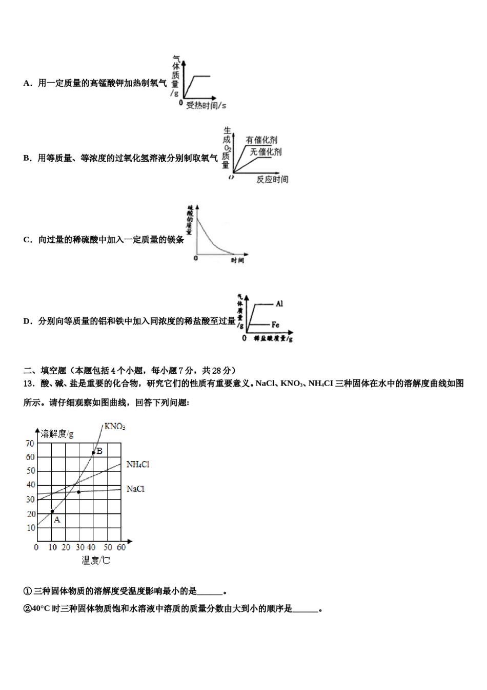 2024届湖南省东安县中考化学全真模拟试卷含解析.doc_第3页