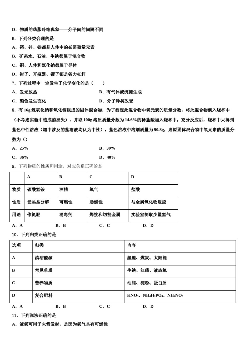 2024届湖南省东安县中考化学全真模拟试题含解析.doc_第2页
