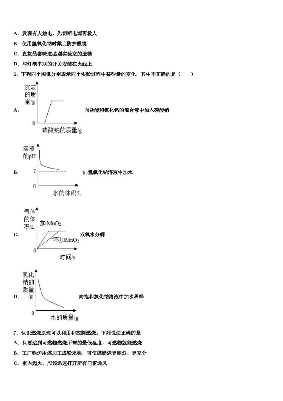 2024届湖南省东安县中考化学押题卷含解析.doc_第2页