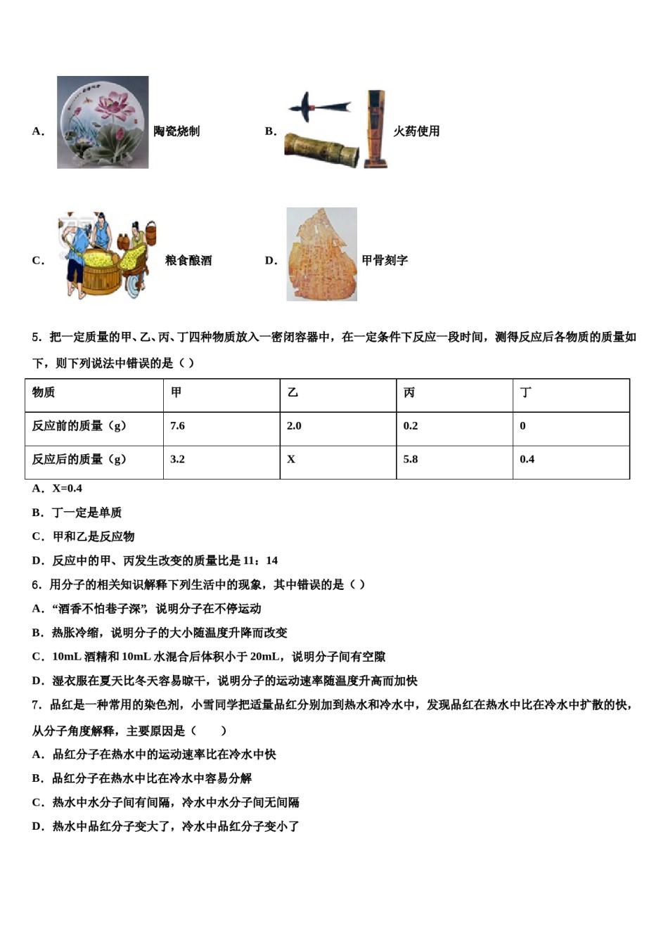 2024届湖南省中考化学仿真试卷含解析.doc_第2页