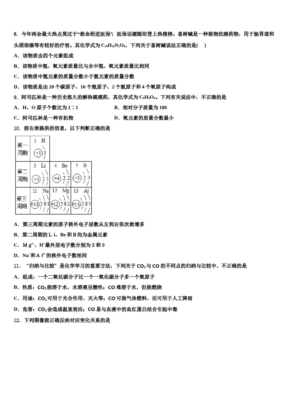 2024届湖南省中考化学仿真试卷含解析.doc_第3页