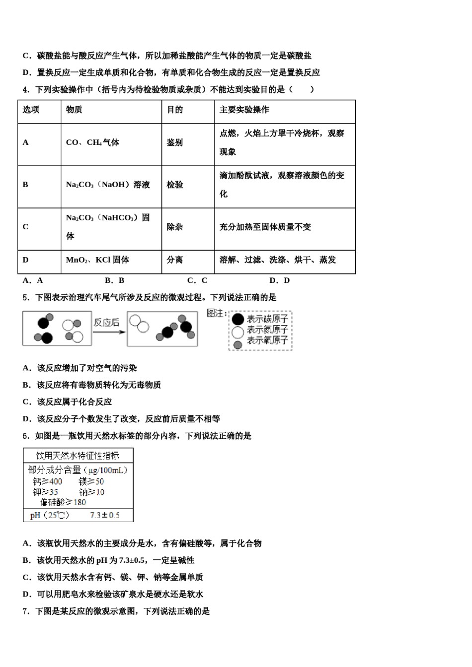2024届湖南省双峰县达标名校中考四模化学试题含解析.doc_第2页