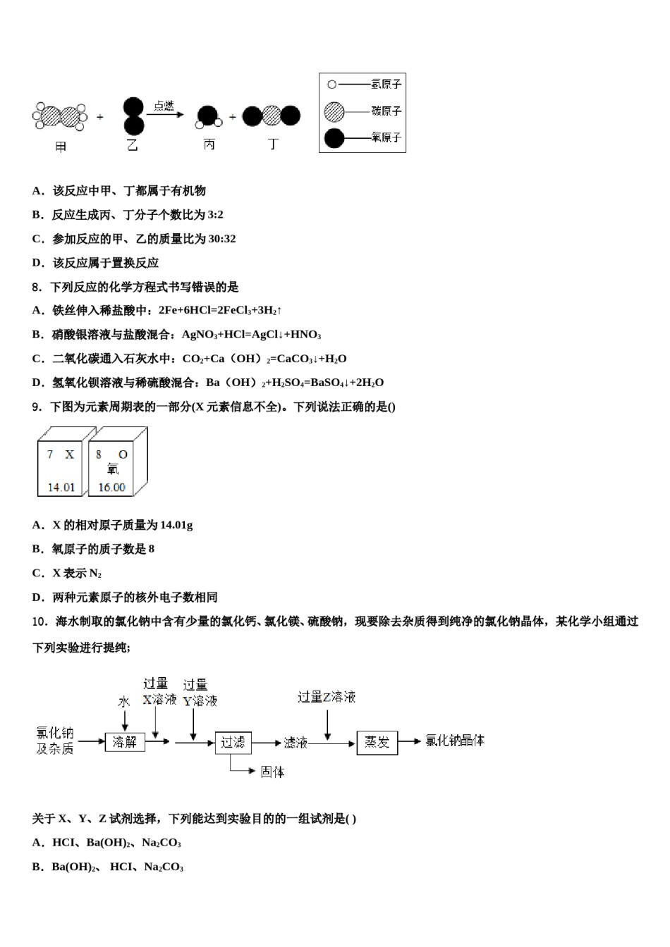 2024届湖南省双峰县达标名校中考四模化学试题含解析.doc_第3页
