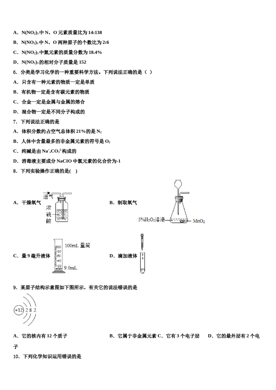2024届湖南省娄底市中考适应性考试化学试题含解析.doc_第2页