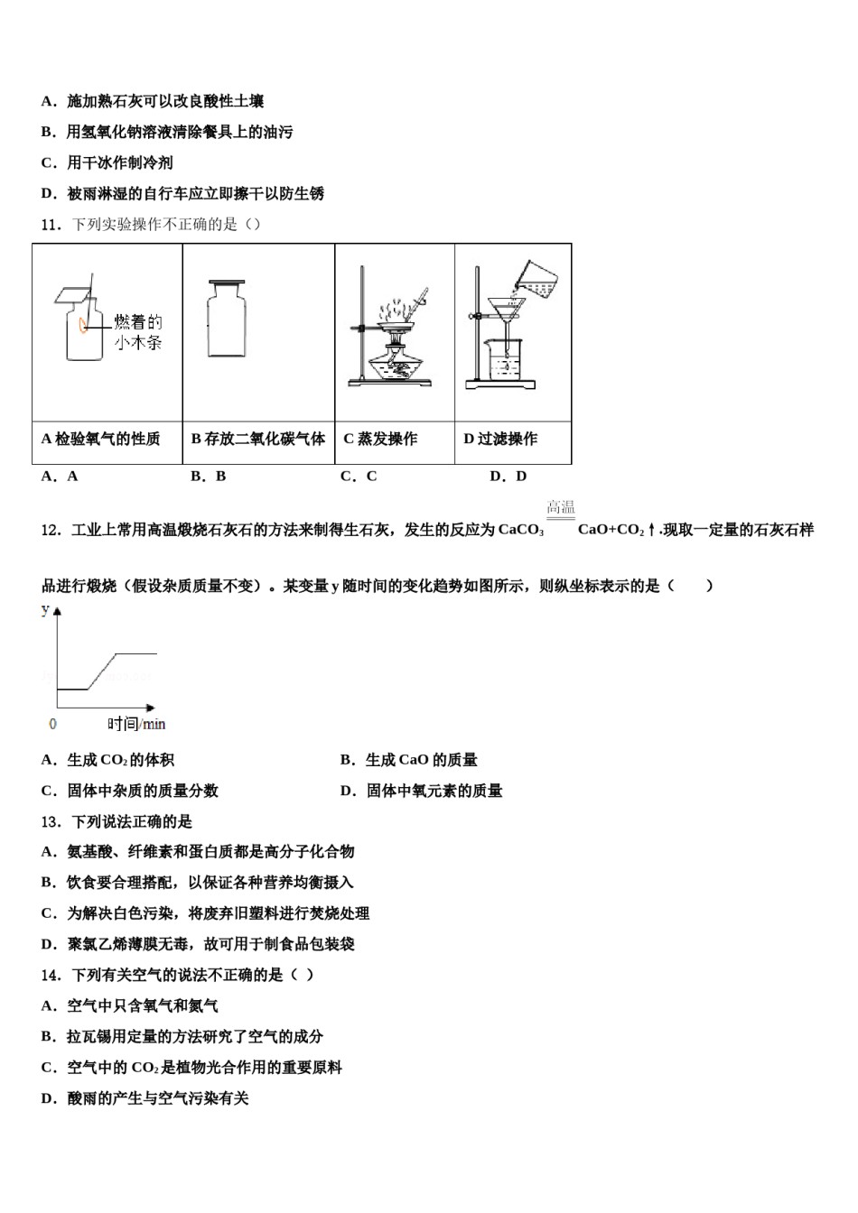 2024届湖南省娄底市中考适应性考试化学试题含解析.doc_第3页