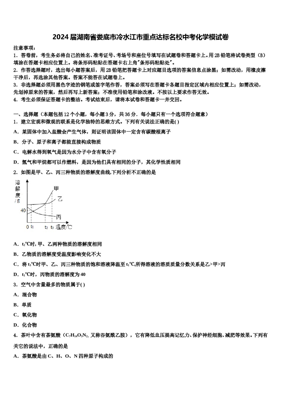 2024届湖南省娄底市冷水江市重点达标名校中考化学模试卷含解析.doc_第1页