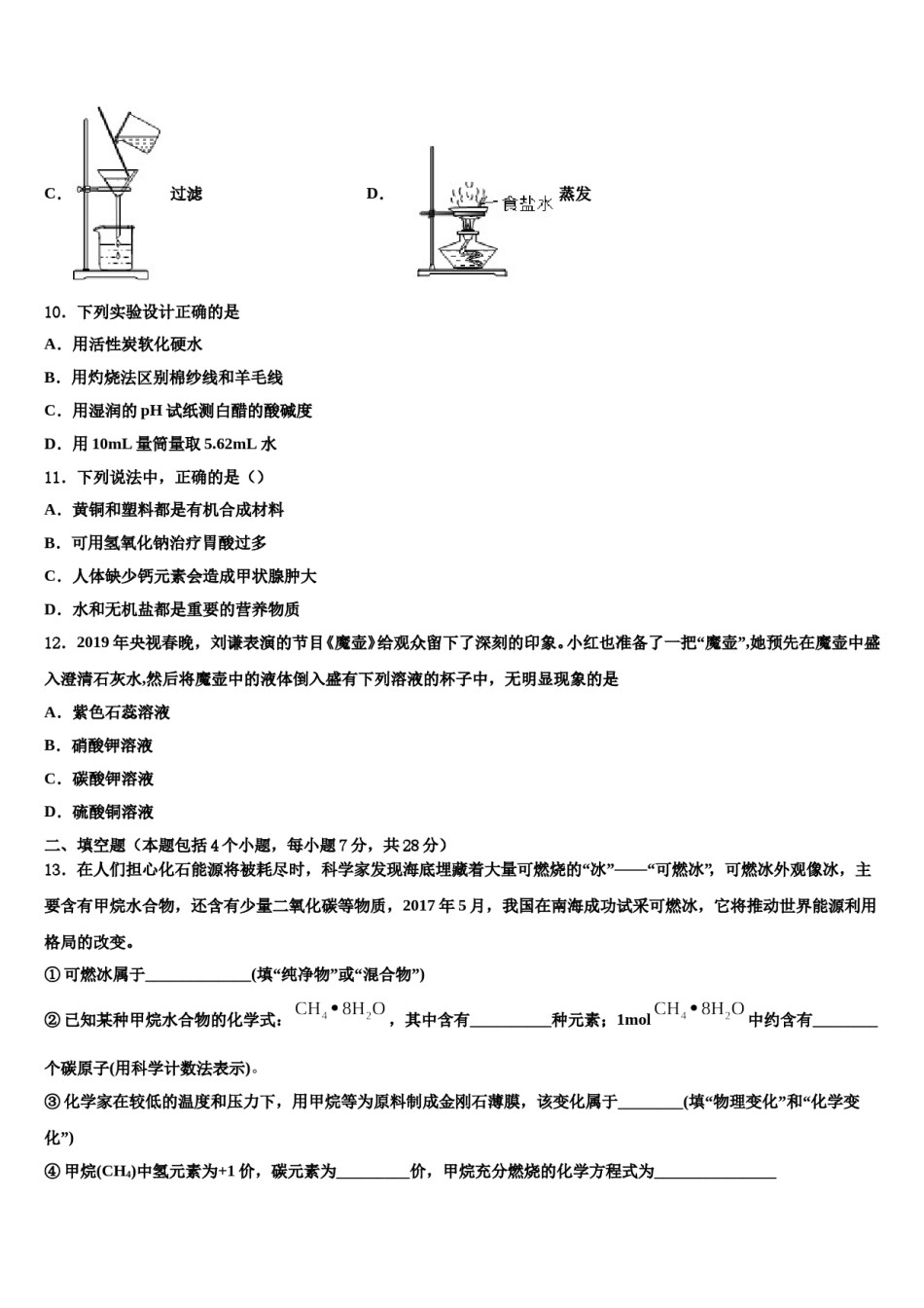 2024届湖南省娄底市冷水江市重点达标名校中考化学模试卷含解析.doc_第3页