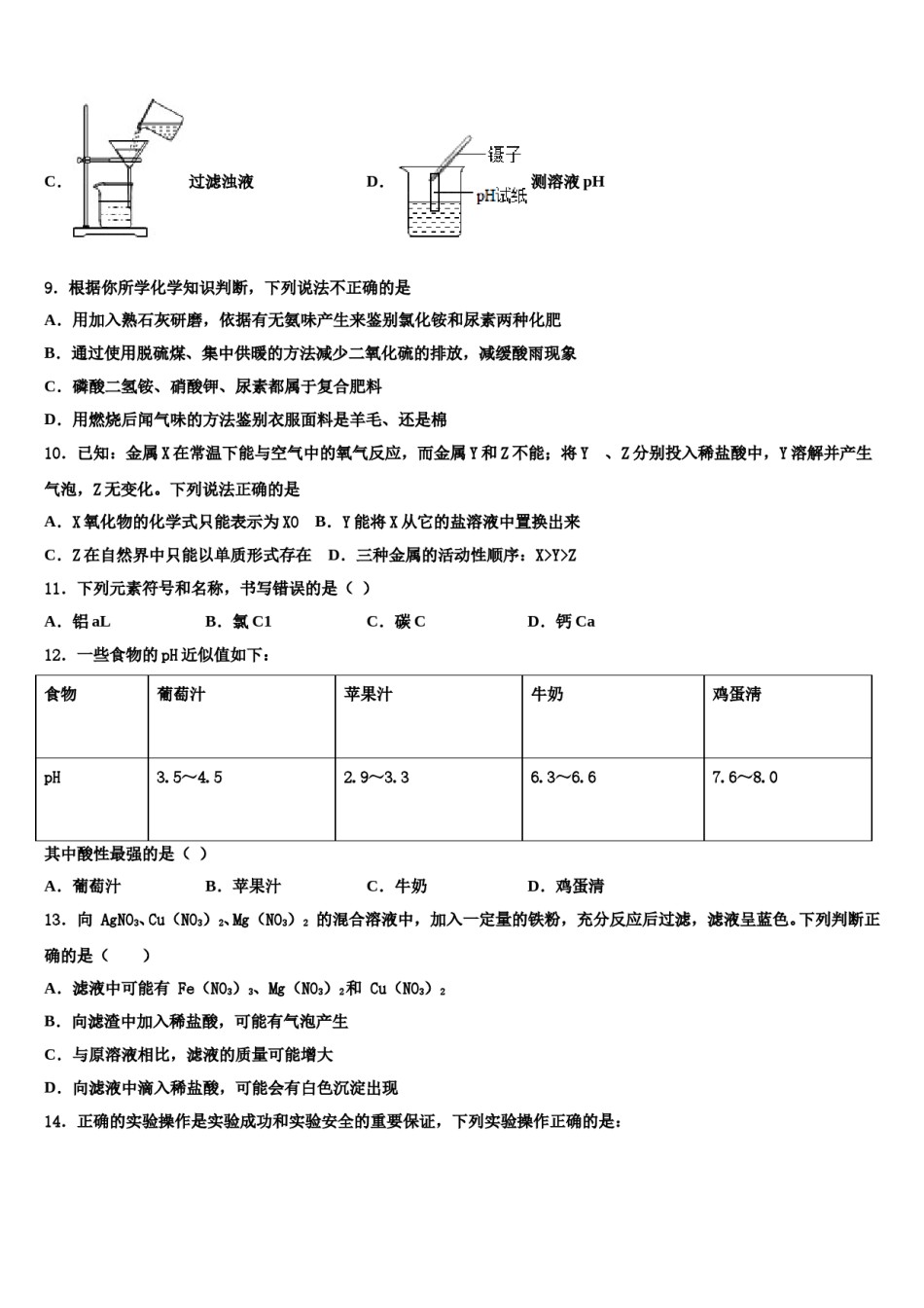 2024届湖南省岳阳市君山区中考化学仿真试卷含解析.doc_第3页