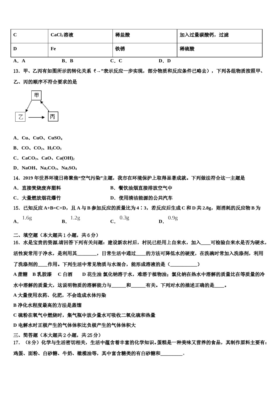 2024届湖南省岳阳市城区中考适应性考试化学试题含解析.doc_第3页