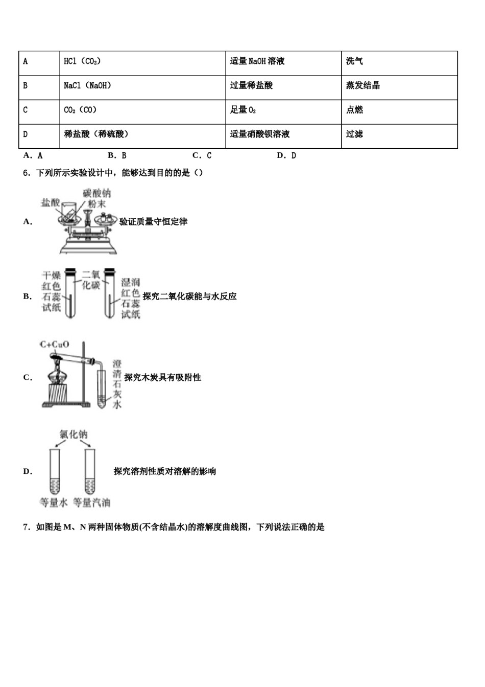 2024届湖南省岳阳市城区达标名校中考化学仿真试卷含解析.doc_第2页