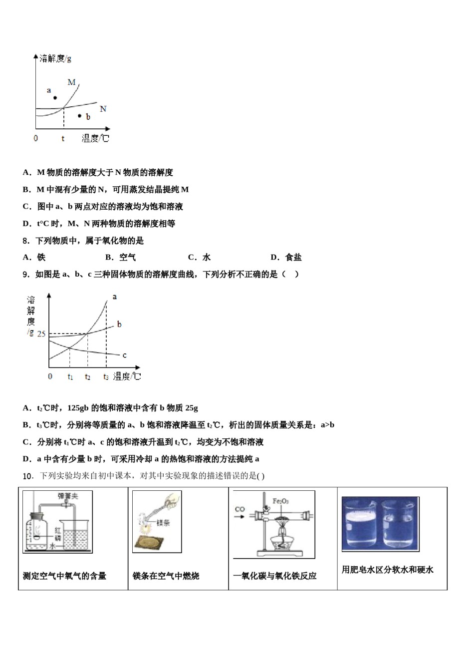 2024届湖南省岳阳市城区达标名校中考化学仿真试卷含解析.doc_第3页