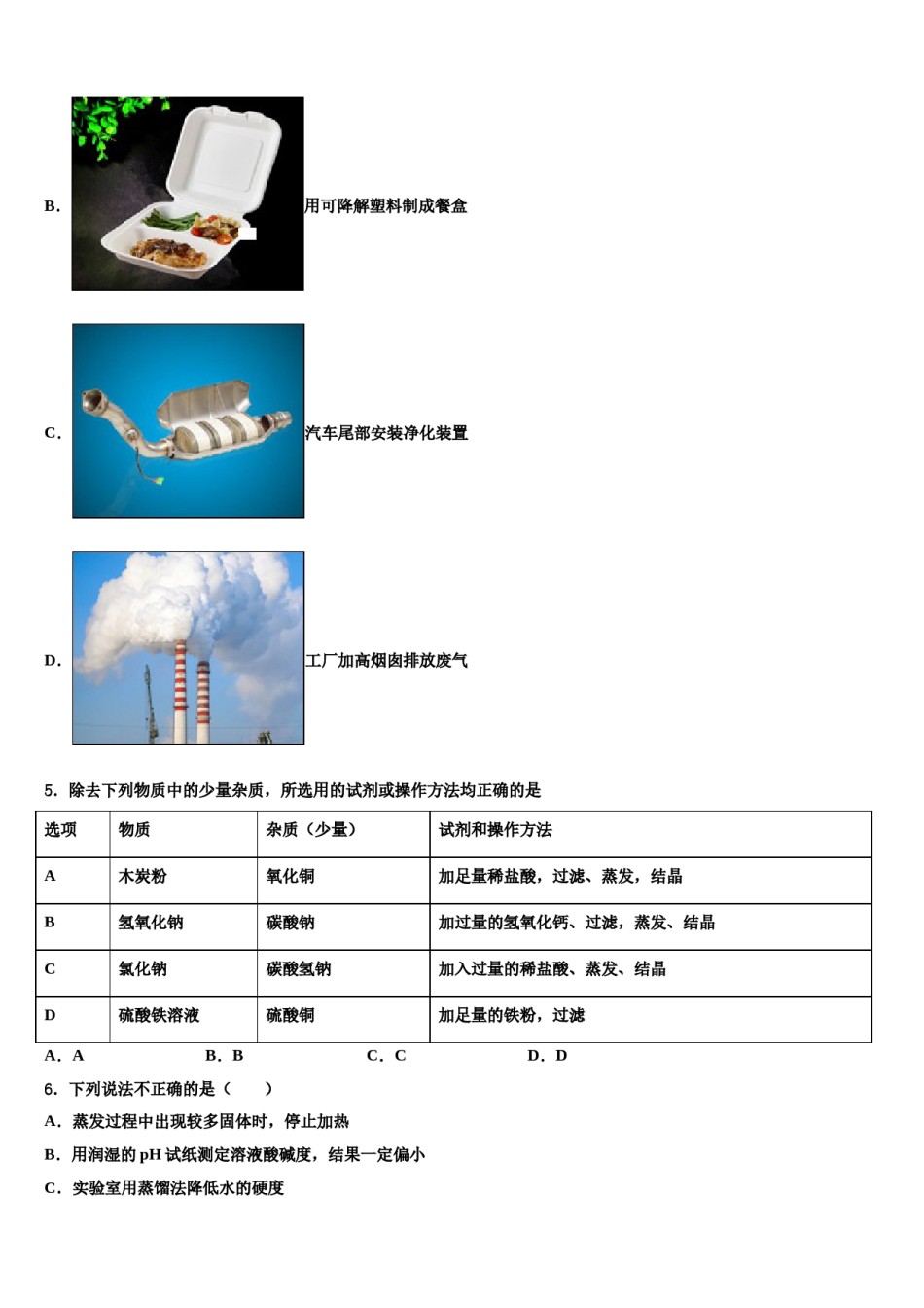 2024届湖南省岳阳市岳阳县中考猜题化学试卷含解析.doc_第2页