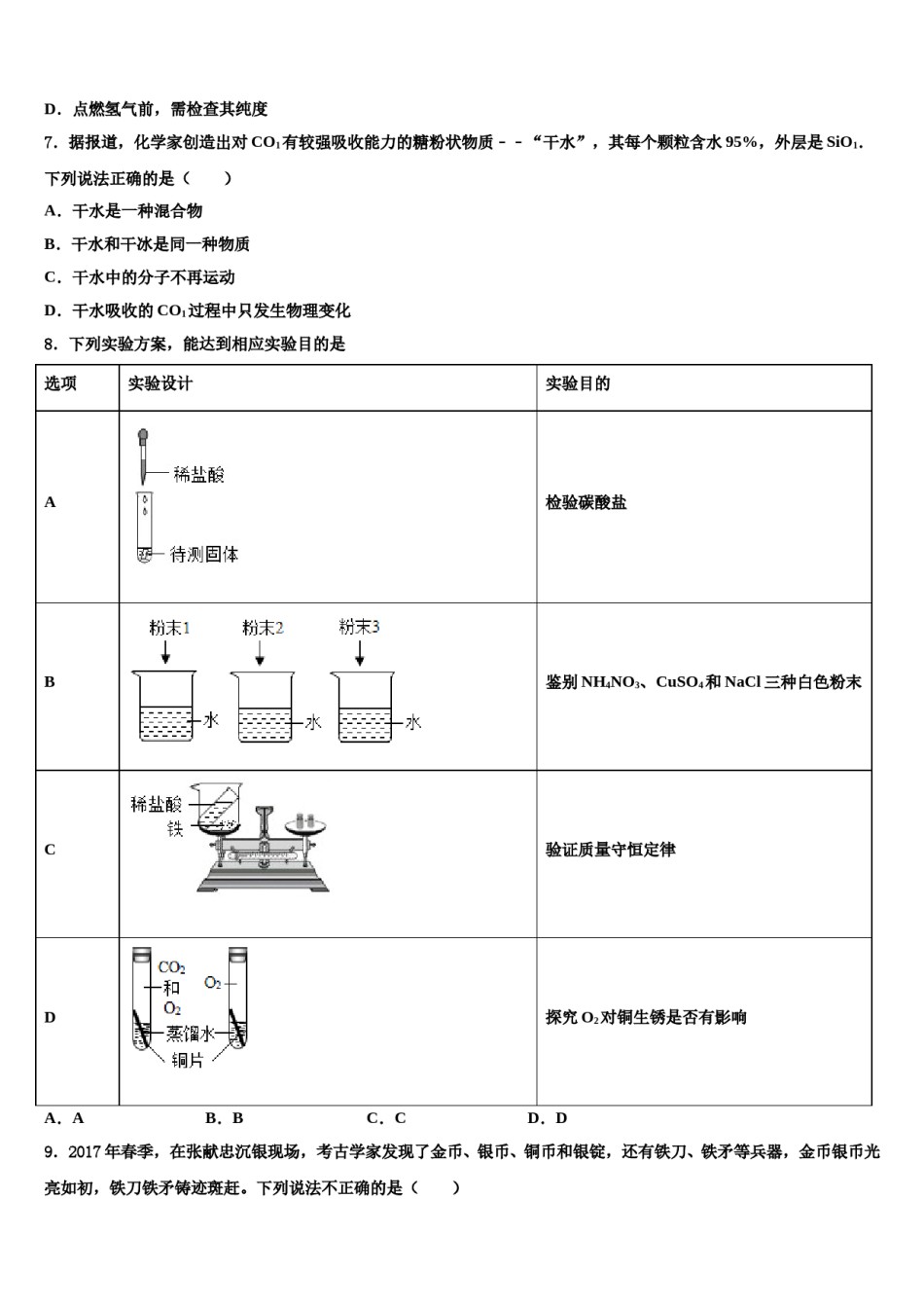 2024届湖南省岳阳市岳阳县中考猜题化学试卷含解析.doc_第3页