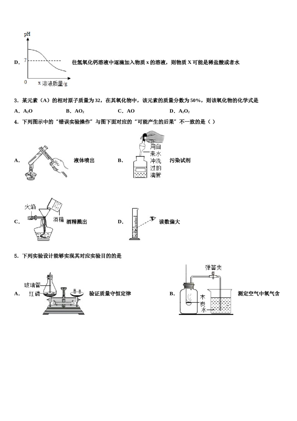 2024届湖南省岳阳市汨罗市弼时片区中考联考化学试卷含解析.doc_第2页