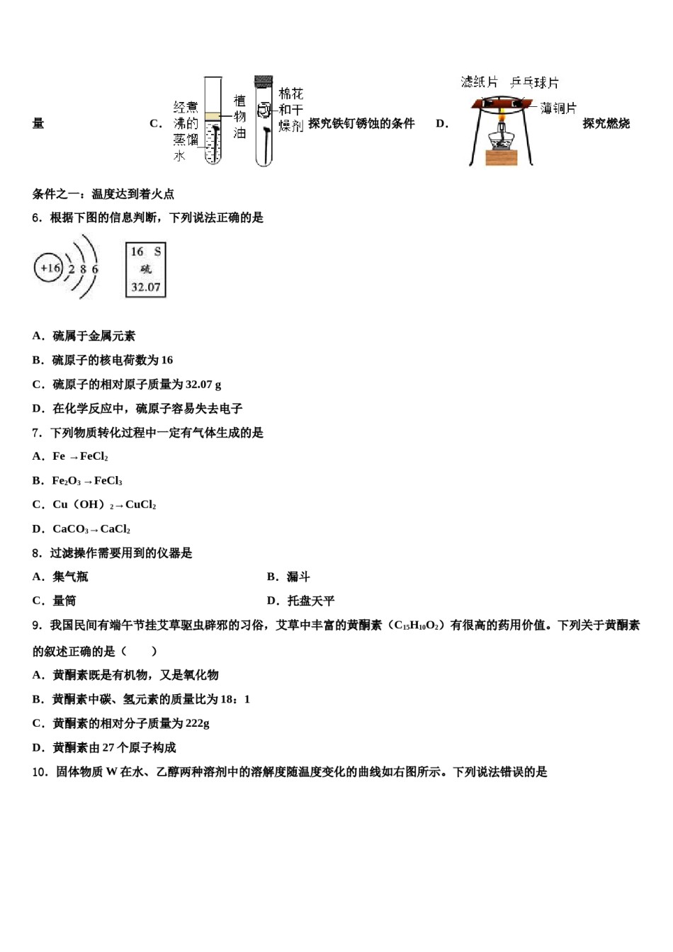 2024届湖南省岳阳市汨罗市弼时片区中考联考化学试卷含解析.doc_第3页
