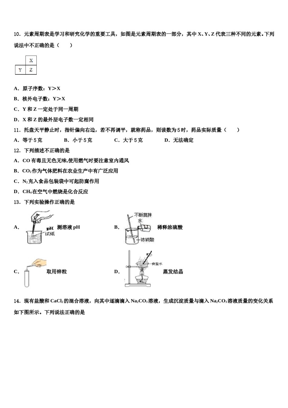 2024届湖南省岳阳汨罗市弼时片中考冲刺卷化学试题含解析.doc_第3页