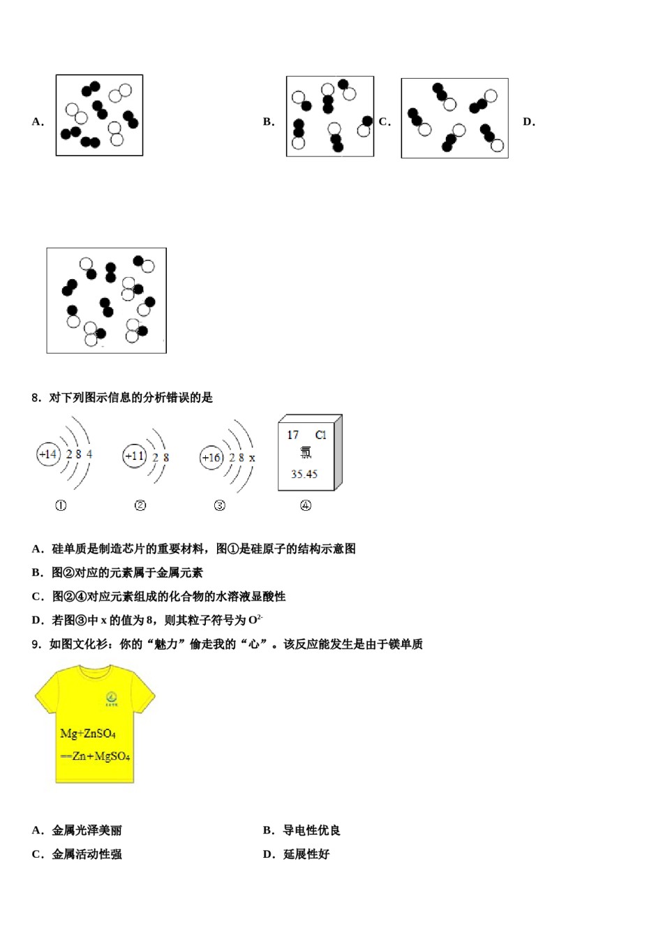 2024届湖南省师大附中梅溪湖中学中考试题猜想化学试卷含解析.doc_第2页