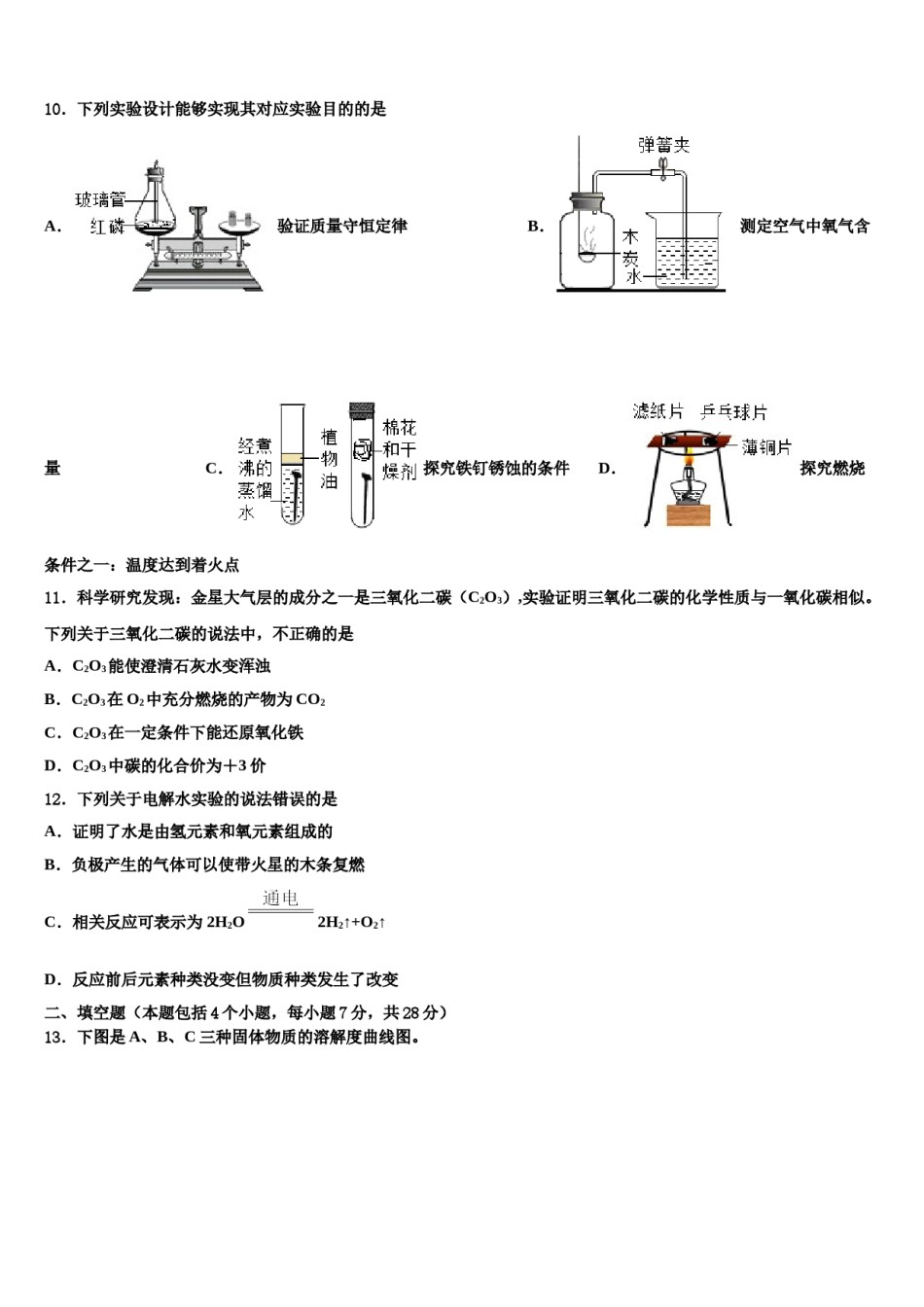 2024届湖南省师大附中梅溪湖中学中考试题猜想化学试卷含解析.doc_第3页