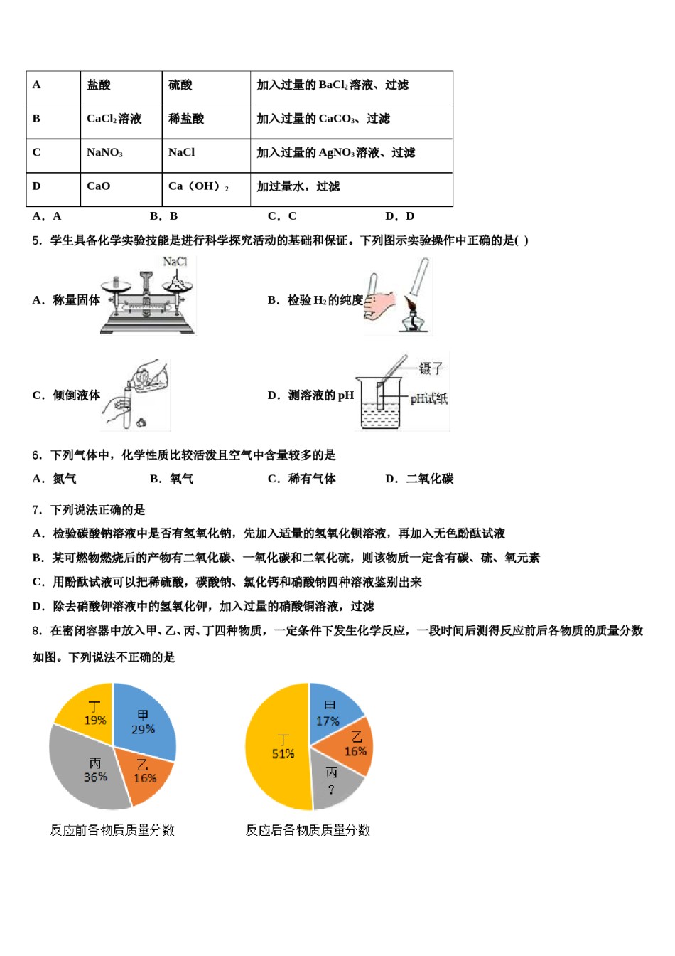 2024届湖南省常德市桃源县市级名校十校联考最后化学试题含解析.doc_第2页