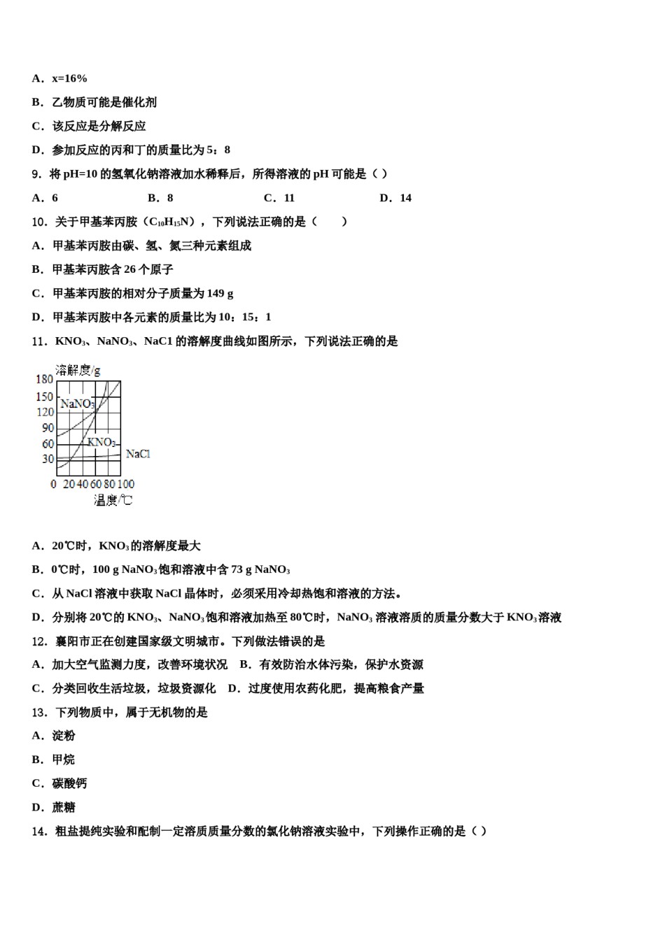 2024届湖南省常德市桃源县市级名校十校联考最后化学试题含解析.doc_第3页