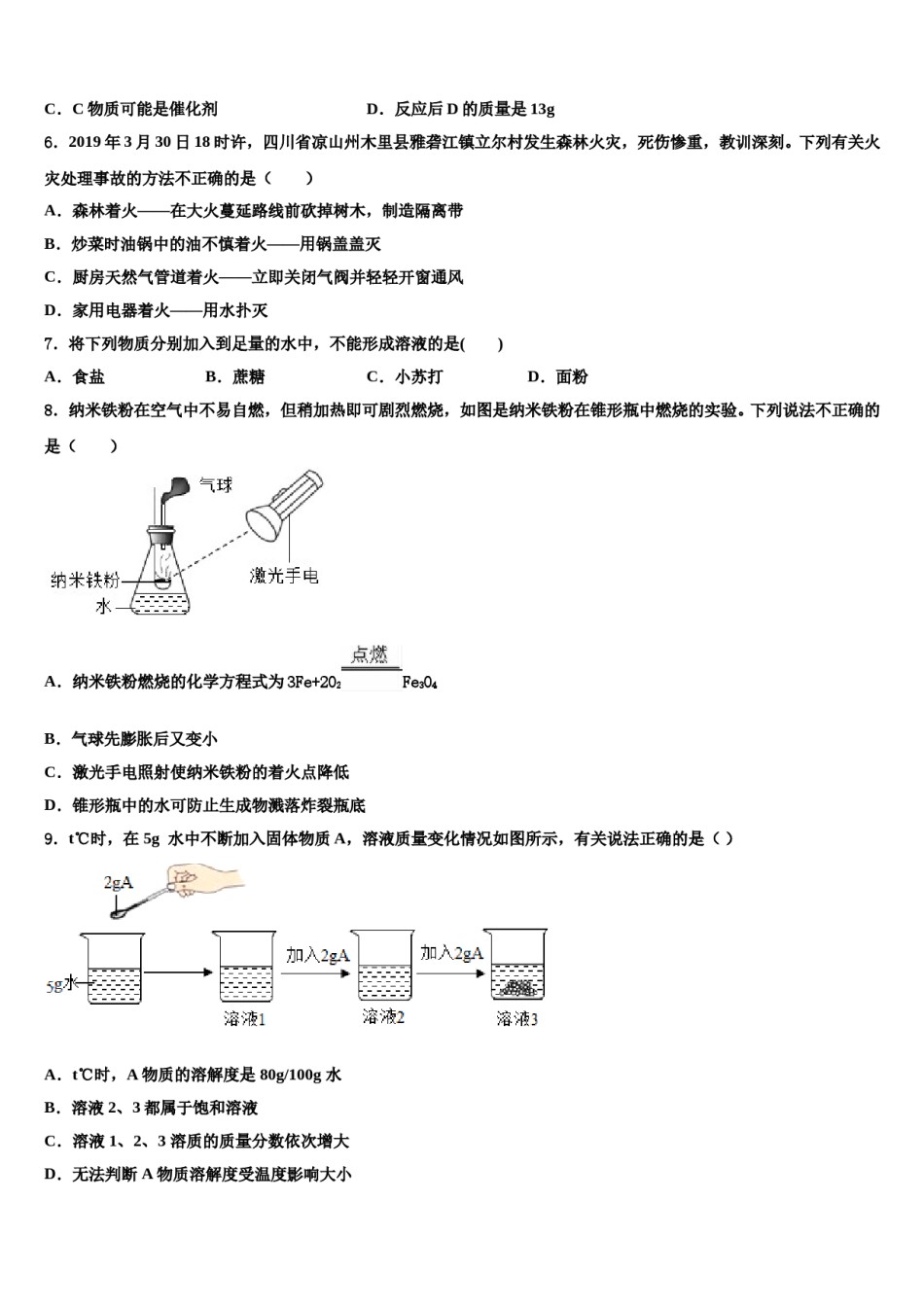 2024届湖南省常德市澧县重点达标名校中考联考化学试卷含解析.doc_第2页