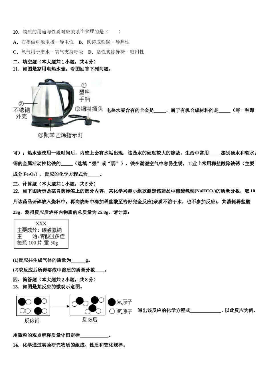 2024届湖南省常德市澧县重点达标名校中考联考化学试卷含解析.doc_第3页