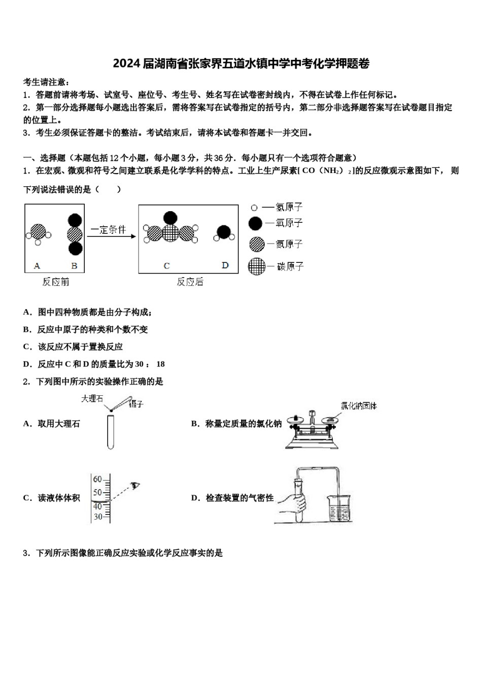 2024届湖南省张家界五道水镇中学中考化学押题卷含解析.doc_第1页