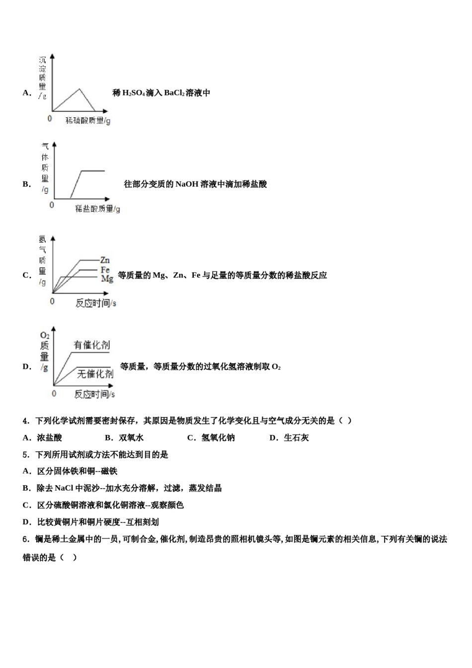 2024届湖南省张家界五道水镇中学中考化学押题卷含解析.doc_第2页