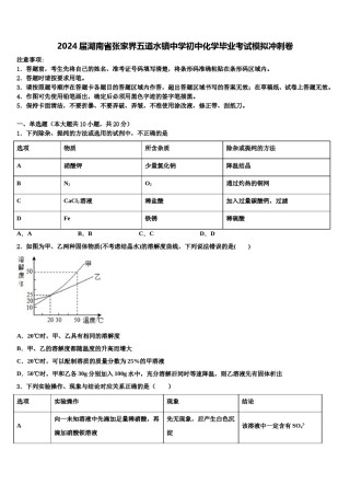 2024届湖南省张家界五道水镇中学初中化学毕业考试模拟冲刺卷含解析.doc