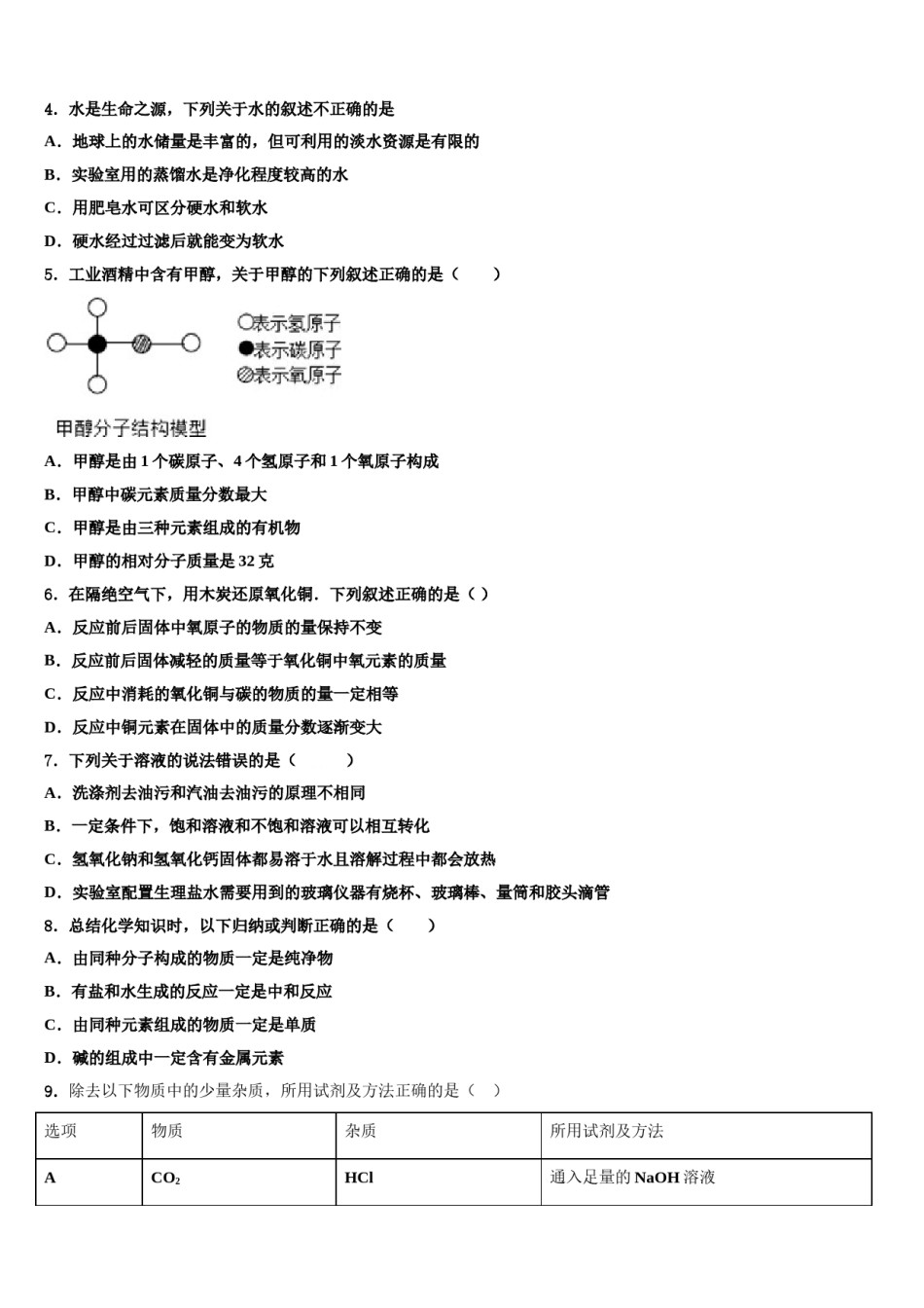 2024届湖南省张家界市中考适应性考试化学试题含解析.doc_第2页