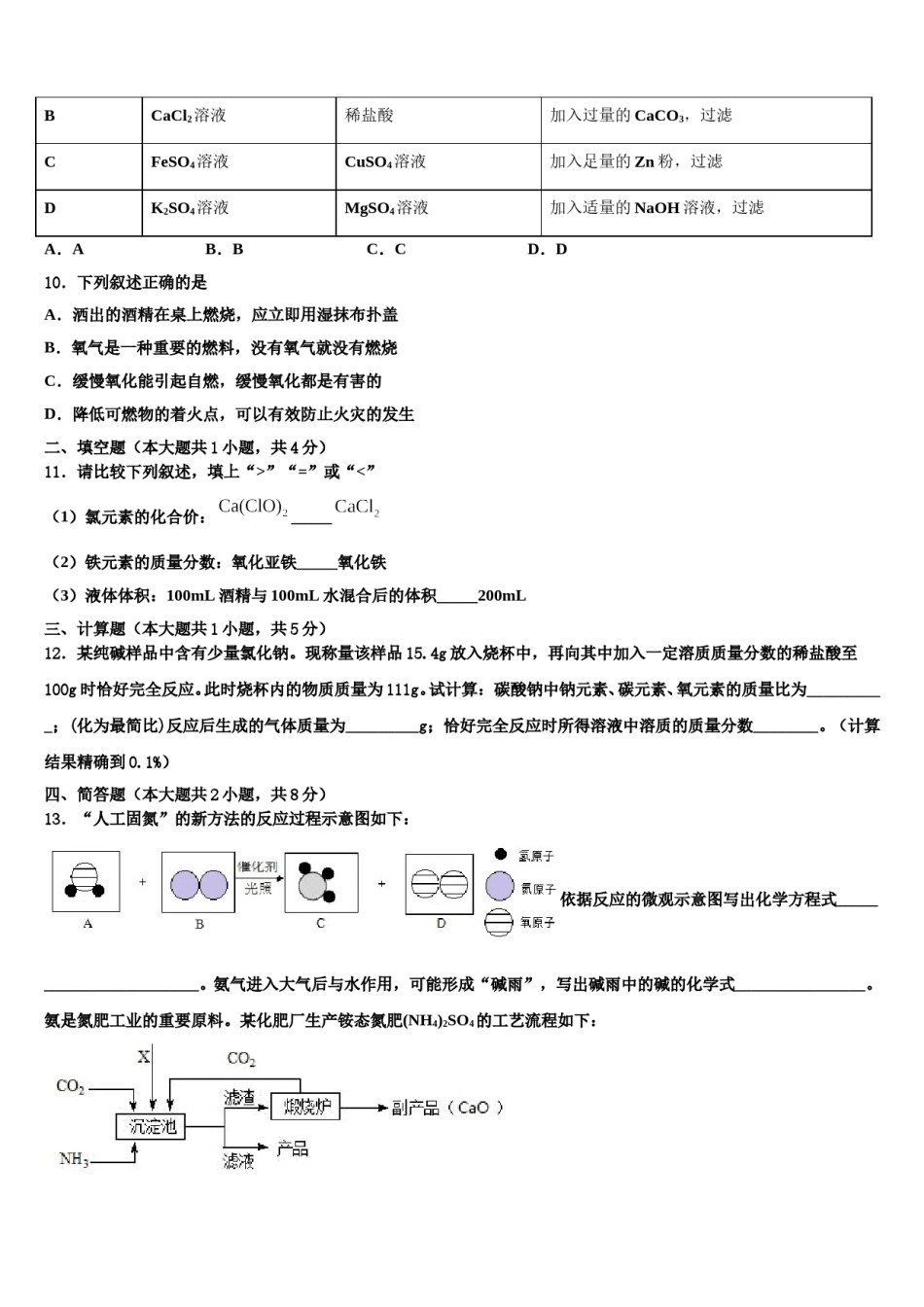 2024届湖南省张家界市中考适应性考试化学试题含解析.doc_第3页