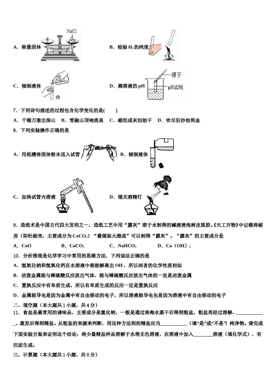 2024届湖南省张家界慈利县联考十校联考最后化学试题含解析.doc_第2页