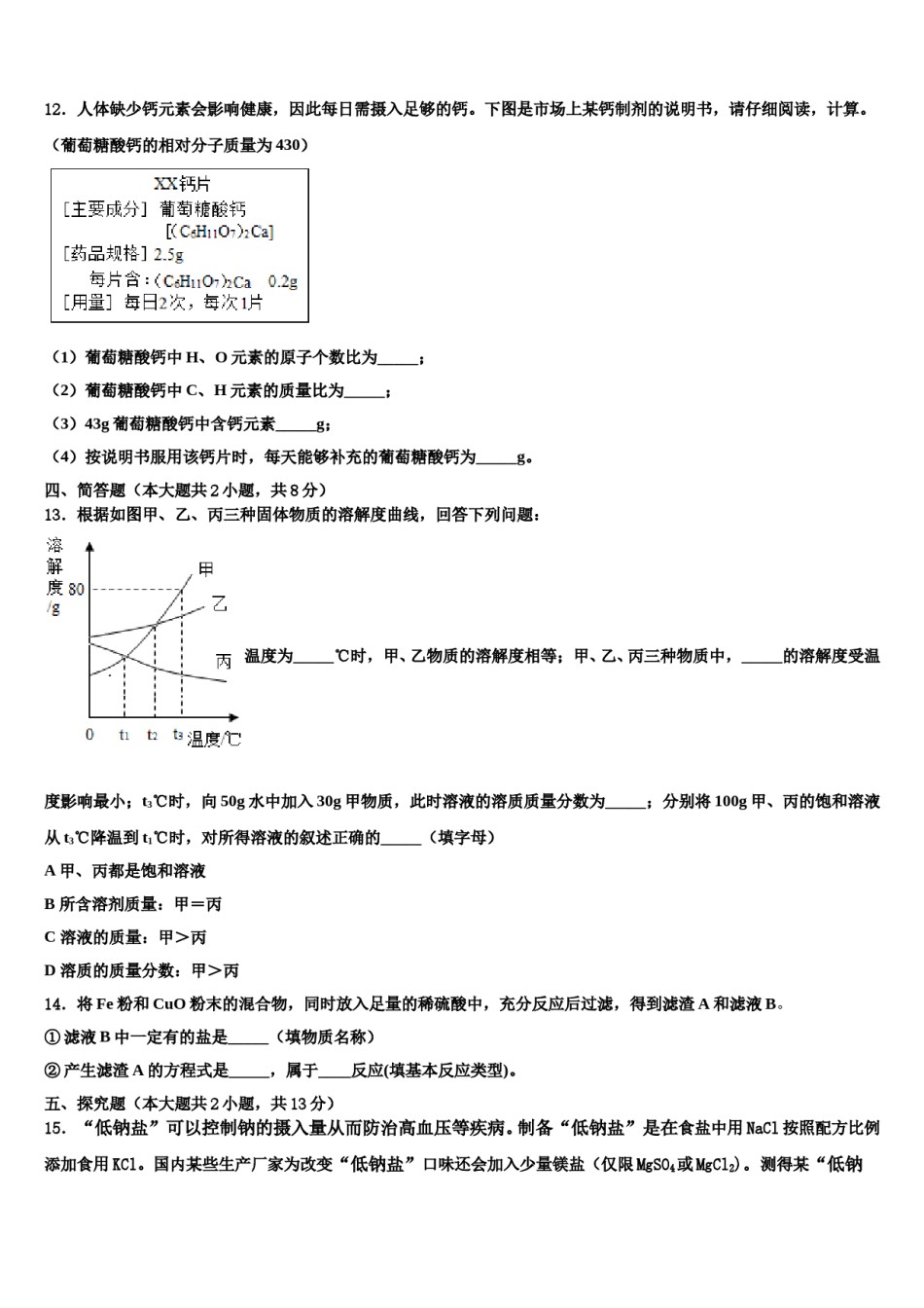 2024届湖南省张家界慈利县联考十校联考最后化学试题含解析.doc_第3页