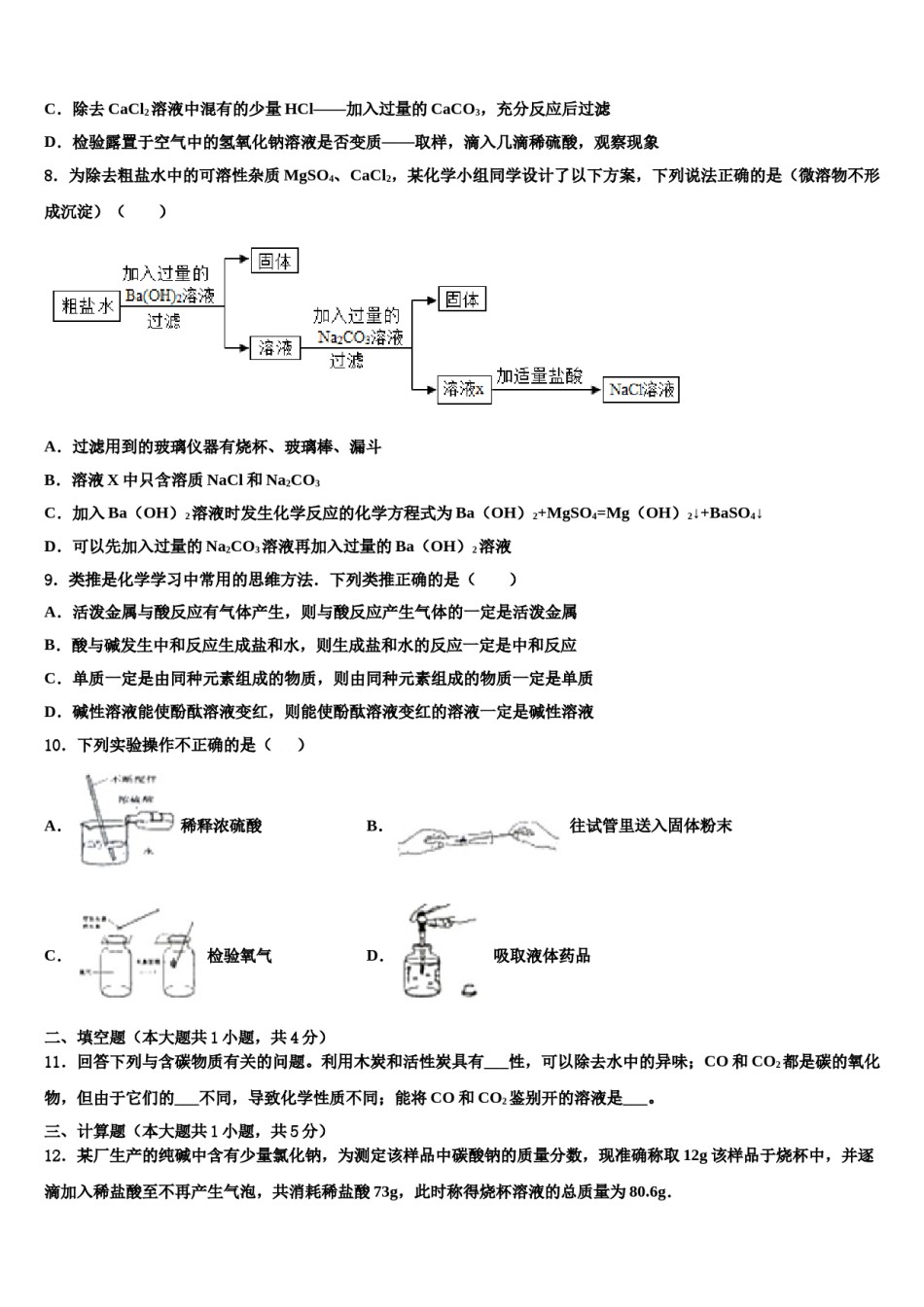 2024届湖南省怀化中学方县中考化学模拟预测题含解析.doc_第3页