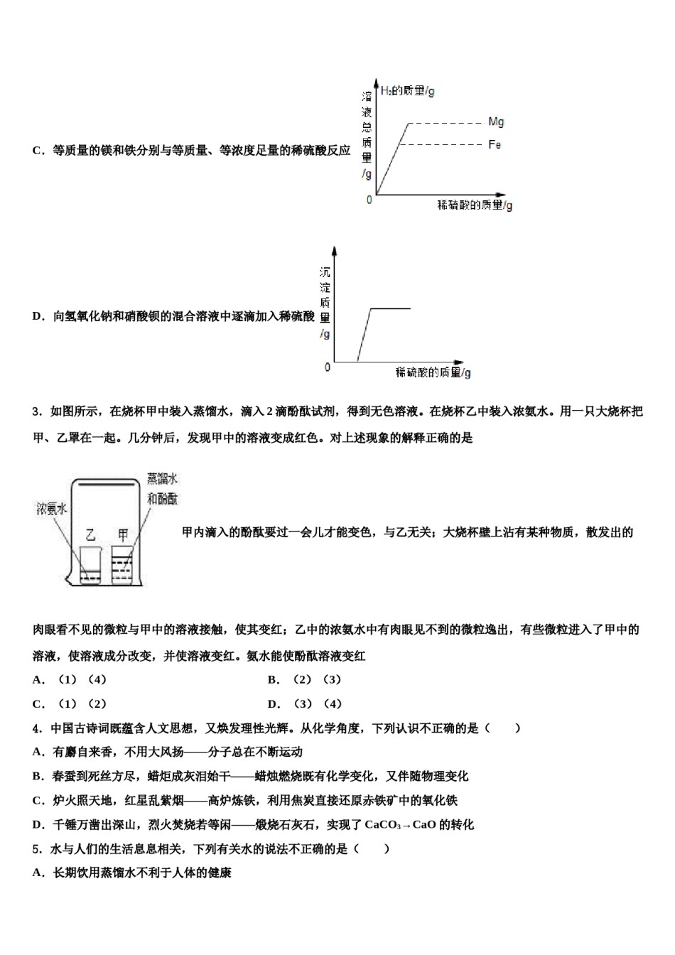 2024届湖南省怀化市新晃侗族自治县达标名校中考押题化学预测卷含解析.doc_第2页