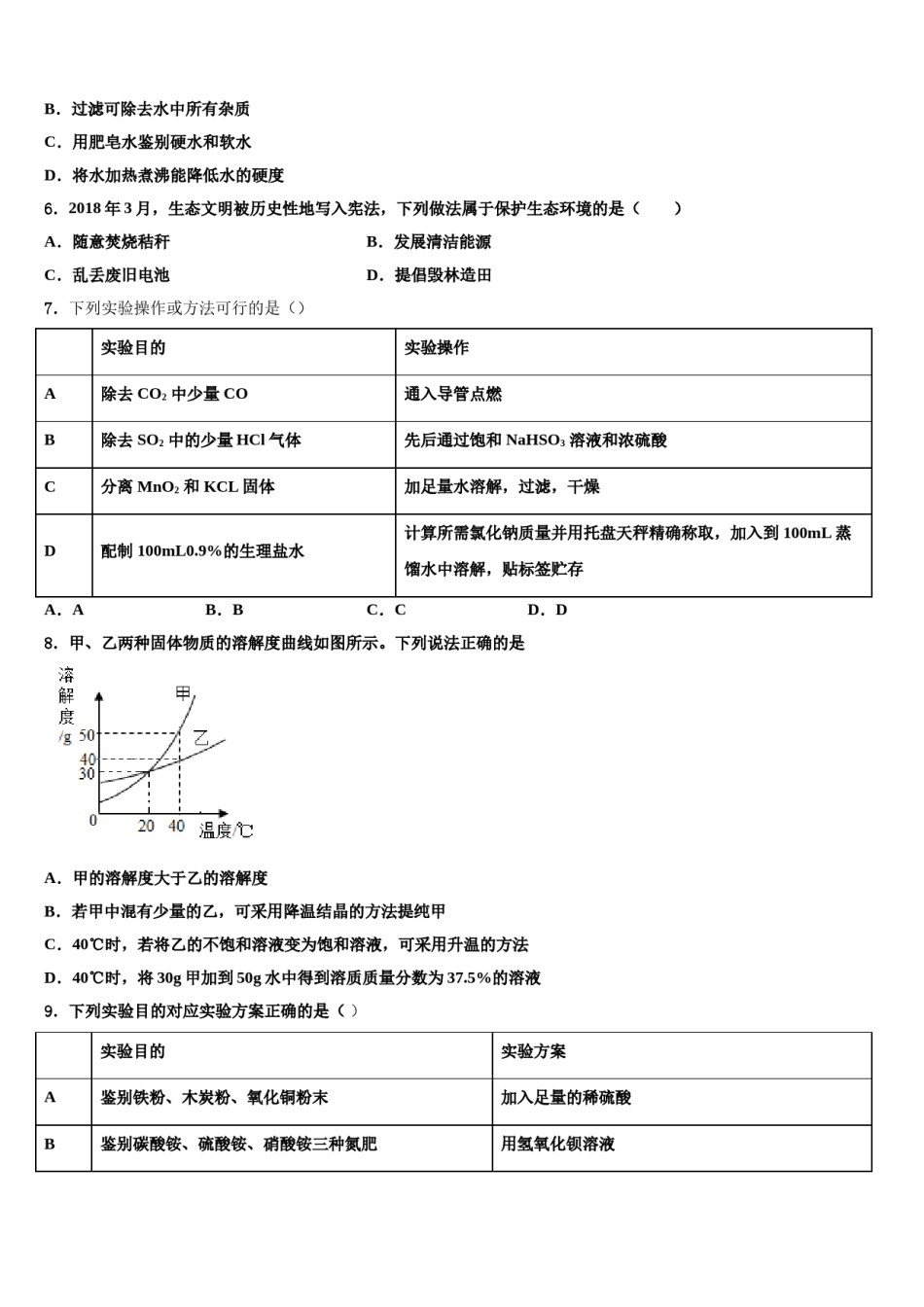 2024届湖南省怀化市新晃侗族自治县达标名校中考押题化学预测卷含解析.doc_第3页