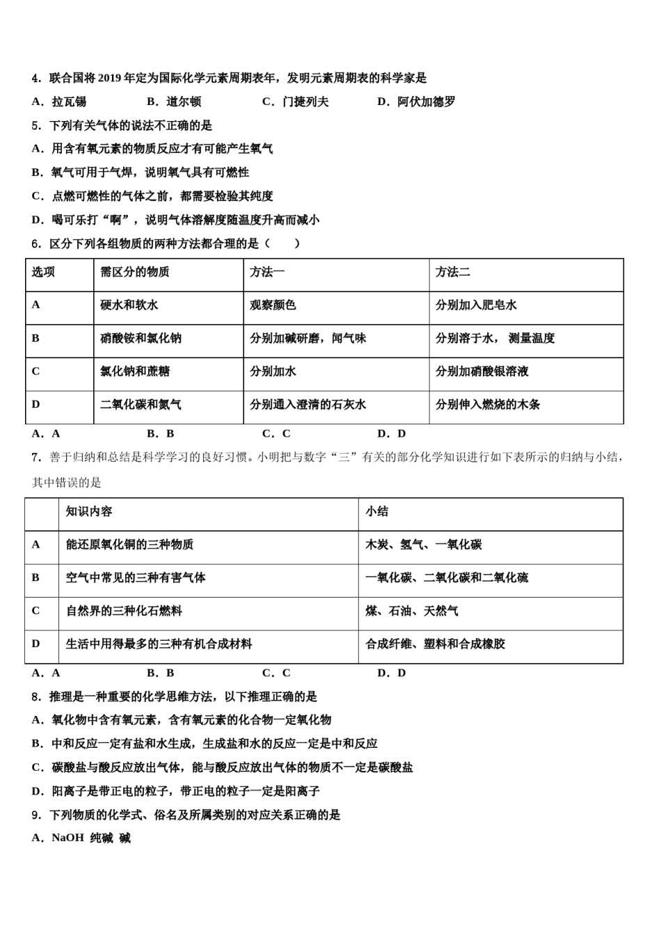 2024届湖南省新化县重点名校中考化学全真模拟试卷含解析.doc_第2页