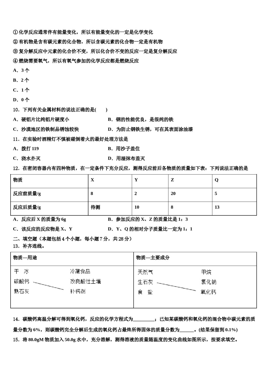 2024届湖南省株洲市中考化学模拟试题含解析.doc_第3页