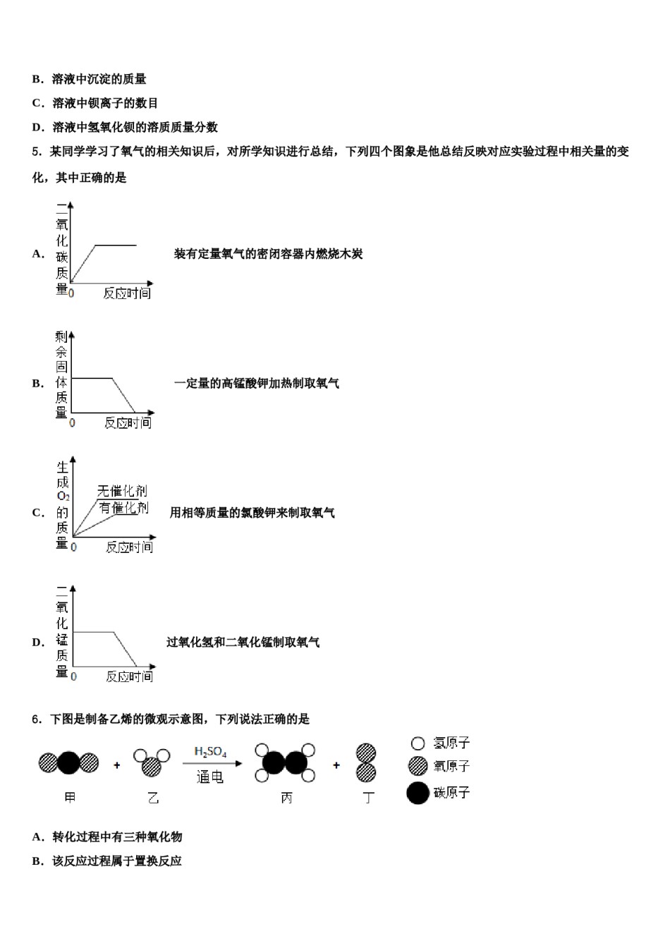 2024届湖南省株洲市天元区中考化学四模试卷含解析.doc_第2页