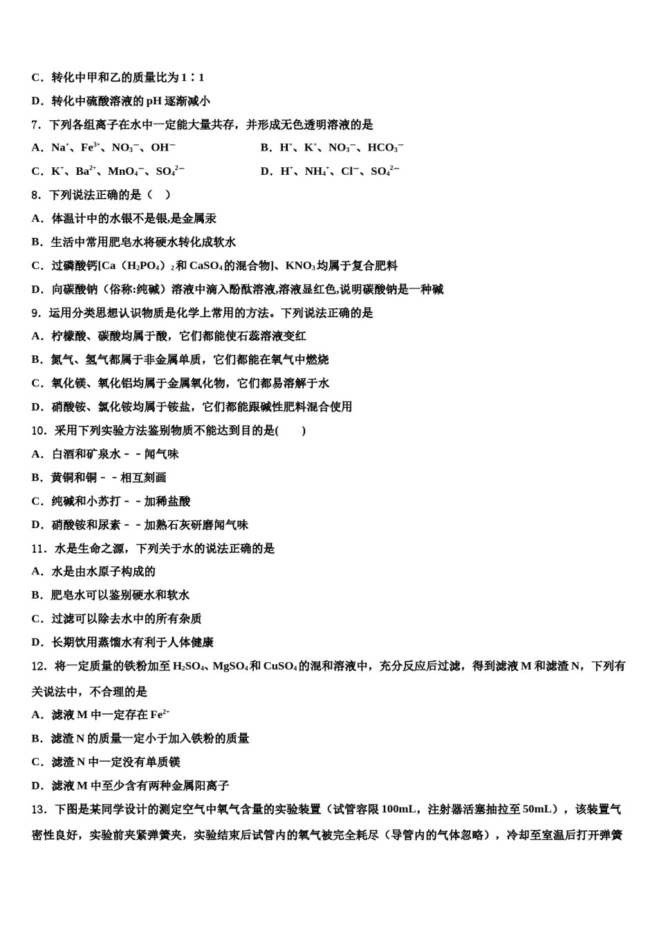 2024届湖南省株洲市天元区中考化学四模试卷含解析.doc_第3页