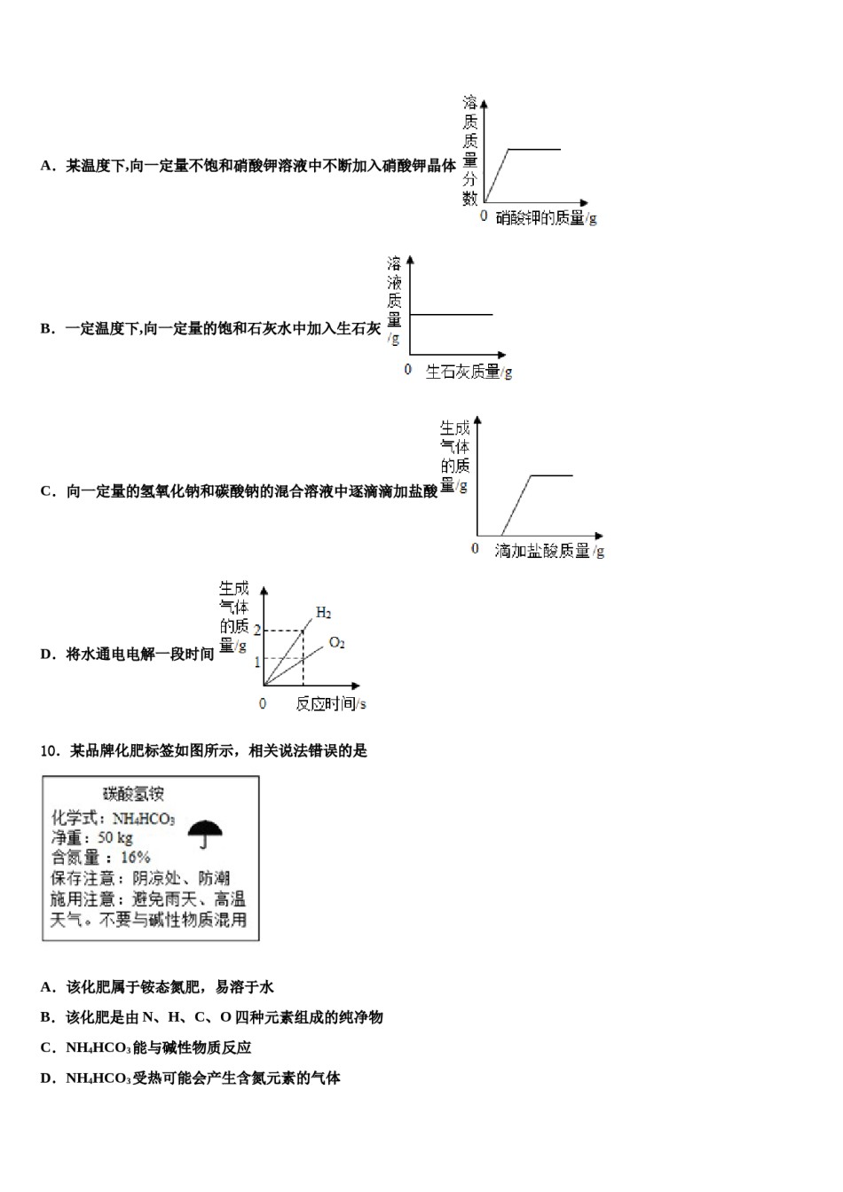 2024届湖南省株洲市醴陵市中考试题猜想化学试卷含解析.doc_第3页