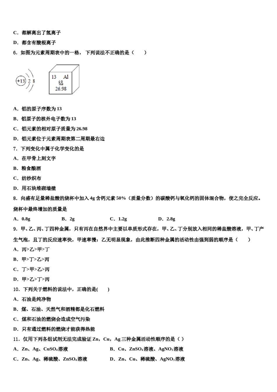 2024届湖南省武冈市第三中学中考押题化学预测卷含解析.doc_第2页