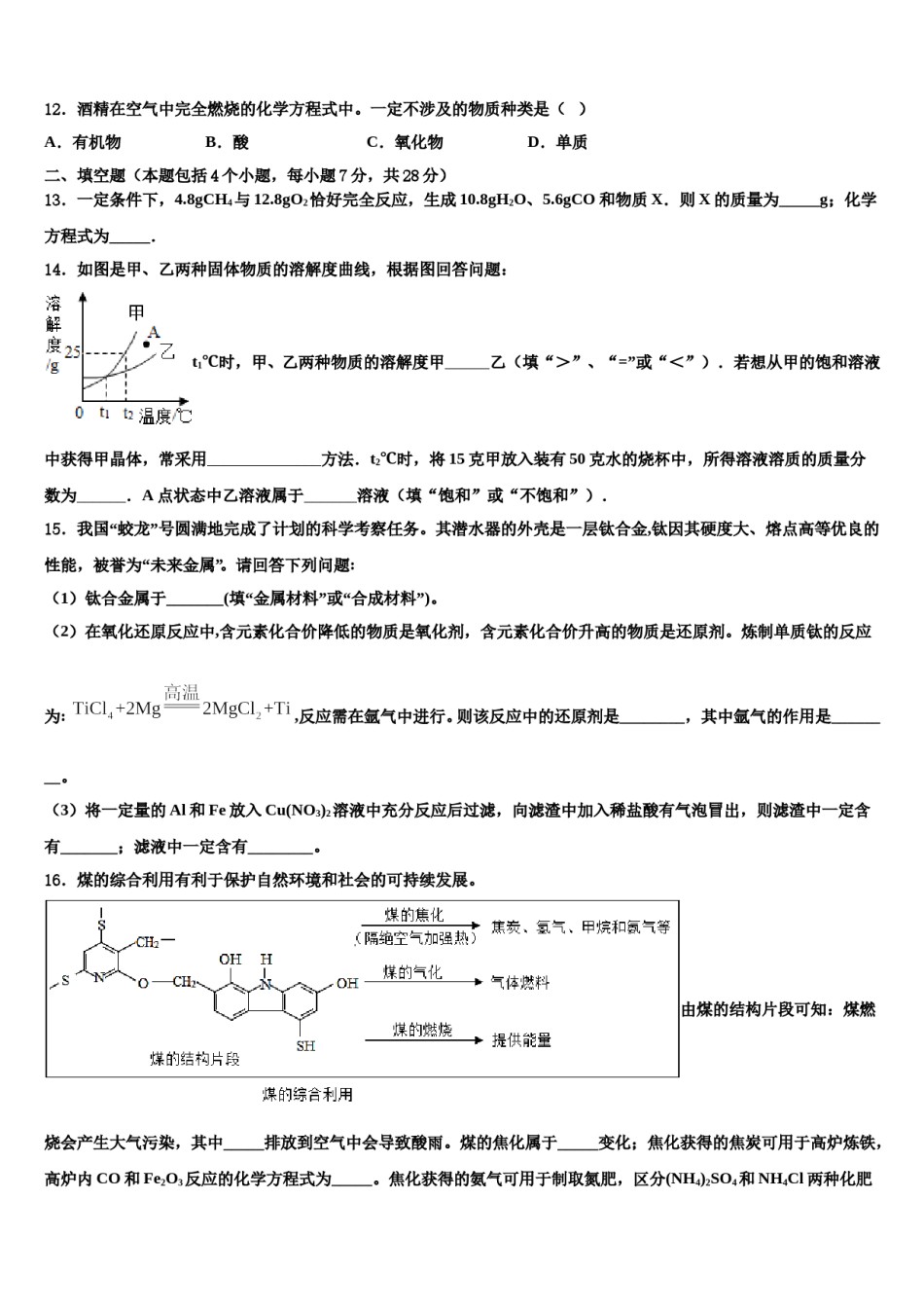 2024届湖南省武冈市第三中学中考押题化学预测卷含解析.doc_第3页