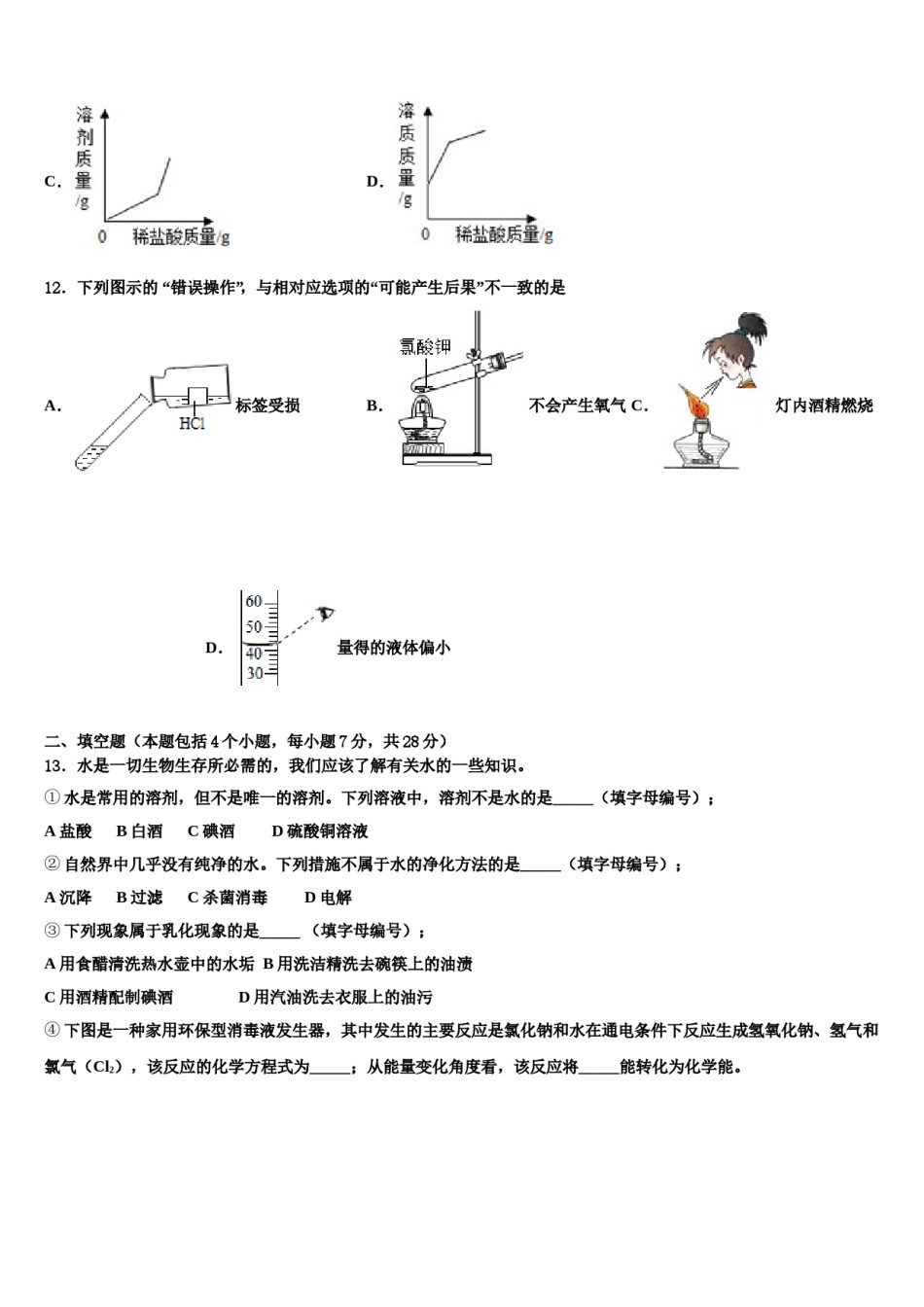 2024届湖南省永州市宁远县中考考前最后一卷化学试卷含解析.doc_第3页