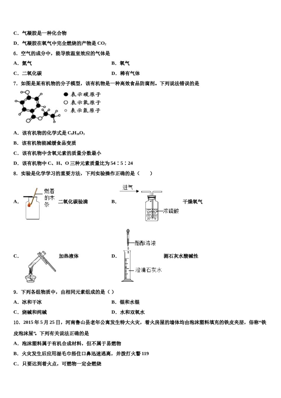 2024届湖南省永州市江华县市级名校毕业升学考试模拟卷化学卷含解析.doc_第2页