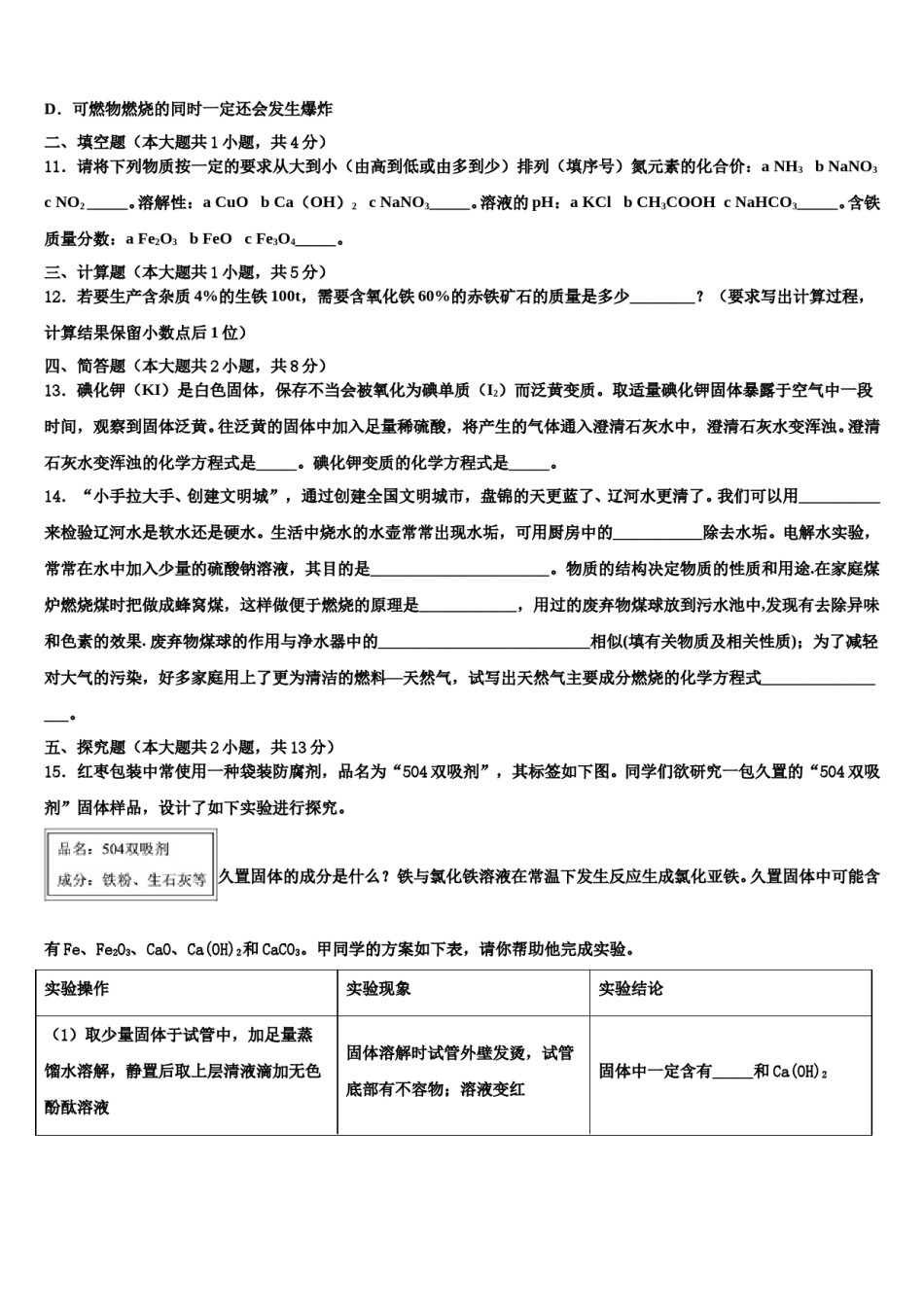 2024届湖南省永州市江华县市级名校毕业升学考试模拟卷化学卷含解析.doc_第3页