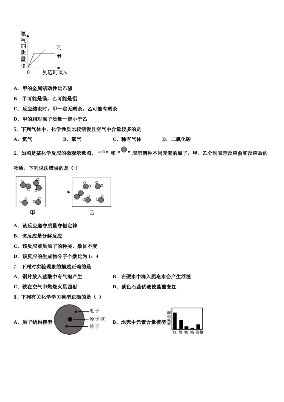 2024届湖南省永州市重点达标名校中考化学最后冲刺模拟试卷含解析.doc_第2页