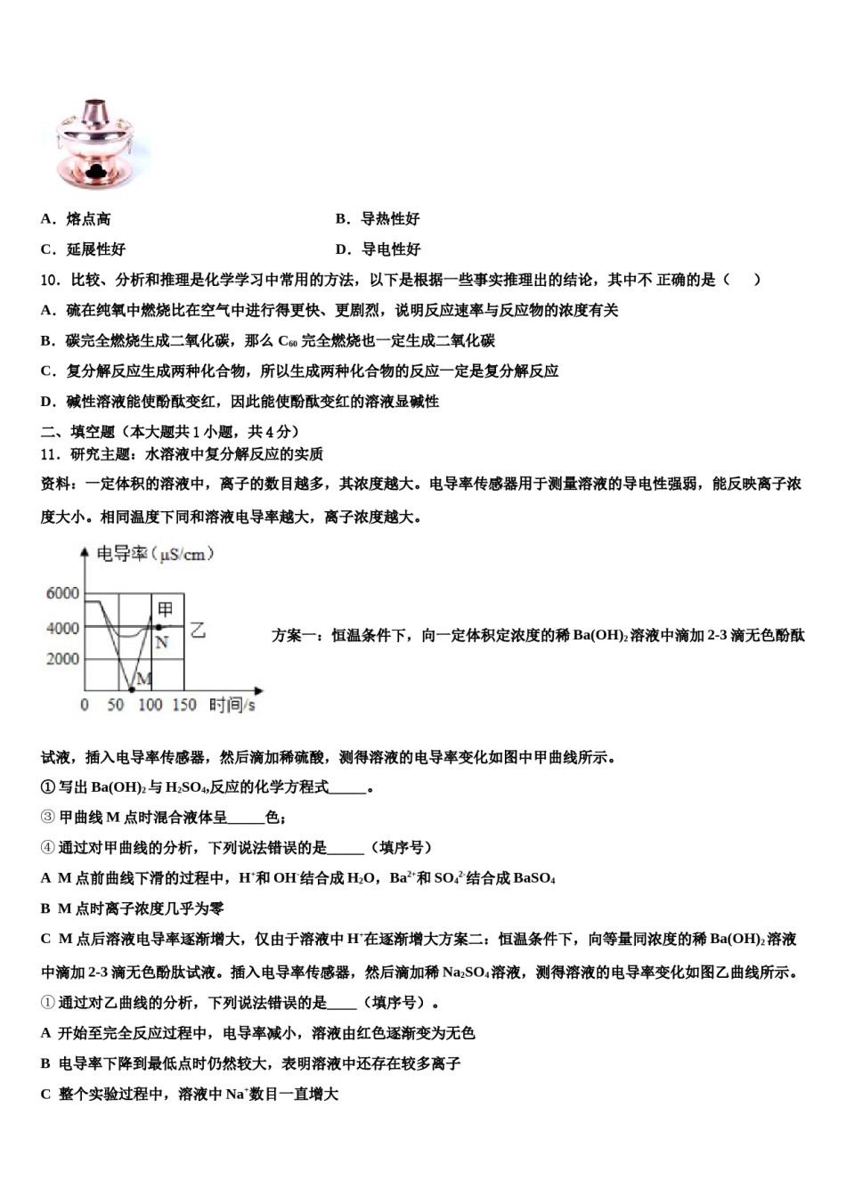 2024届湖南省永州祁阳县联考中考化学四模试卷含解析.doc_第3页