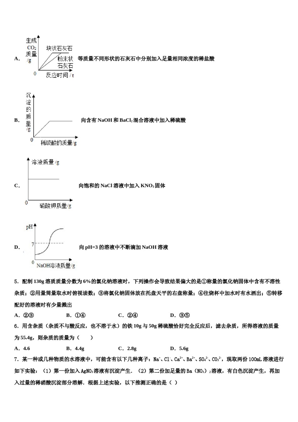 2024届湖南省永州祁阳县联考中考化学模拟精编试卷含解析.doc_第2页